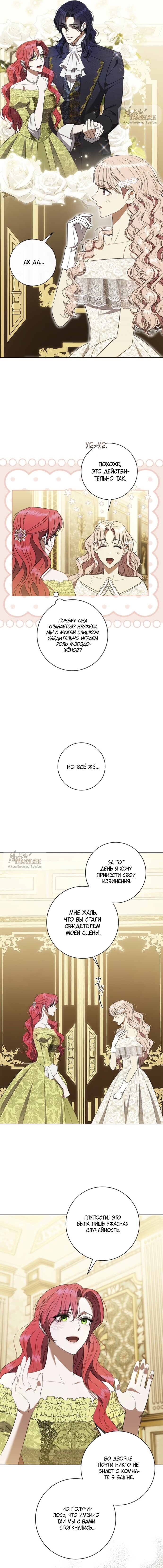 Манга Как отправить мужа в ад - Глава 37 Страница 7
