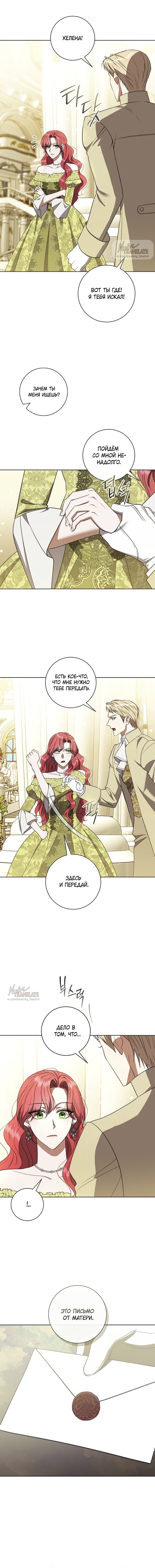 Манга Как отправить мужа в ад - Глава 37 Страница 9