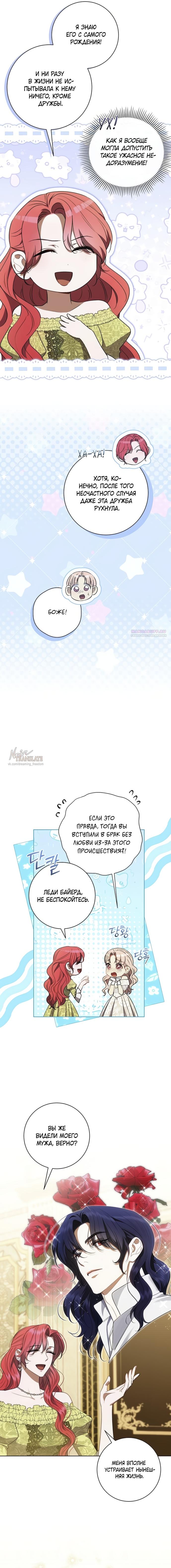 Манга Как отправить мужа в ад - Глава 37 Страница 6