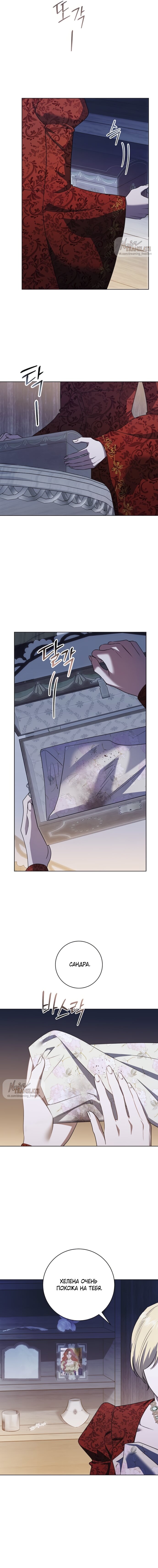 Манга Как отправить мужа в ад - Глава 37 Страница 17