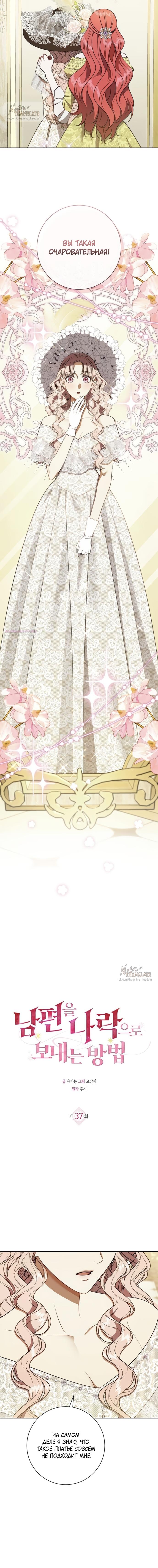 Манга Как отправить мужа в ад - Глава 37 Страница 2