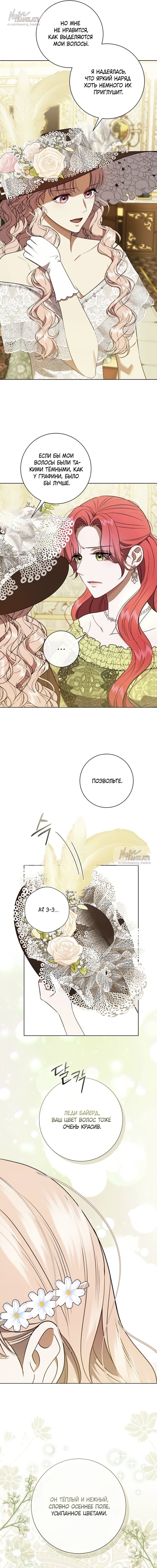 Манга Как отправить мужа в ад - Глава 37 Страница 3