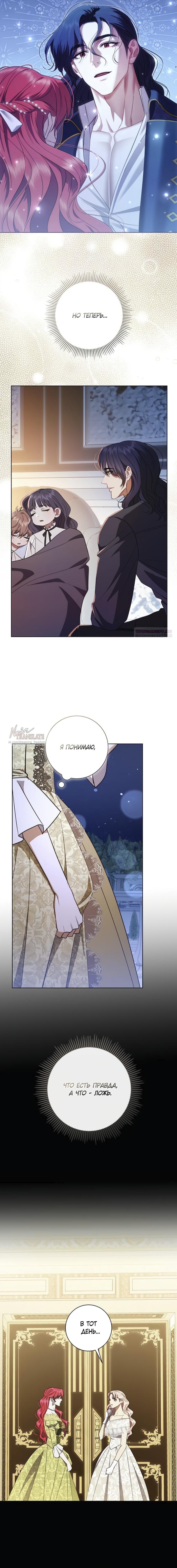 Манга Как отправить мужа в ад - Глава 37 Страница 14