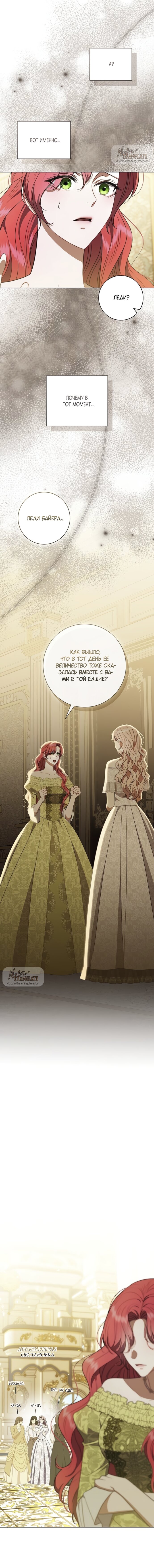 Манга Как отправить мужа в ад - Глава 37 Страница 8