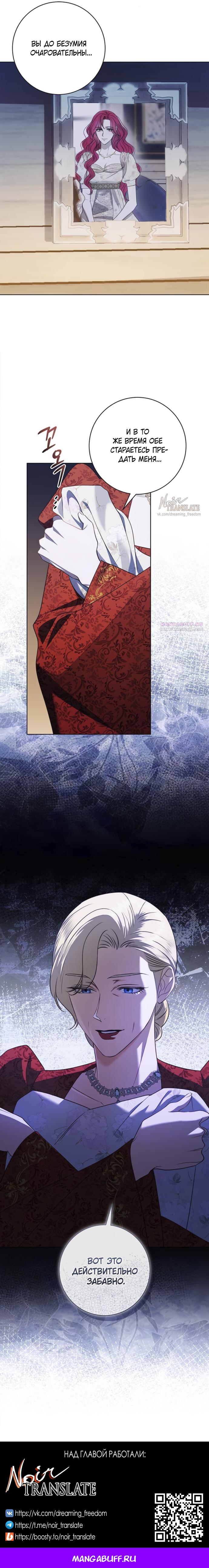 Манга Как отправить мужа в ад - Глава 37 Страница 18