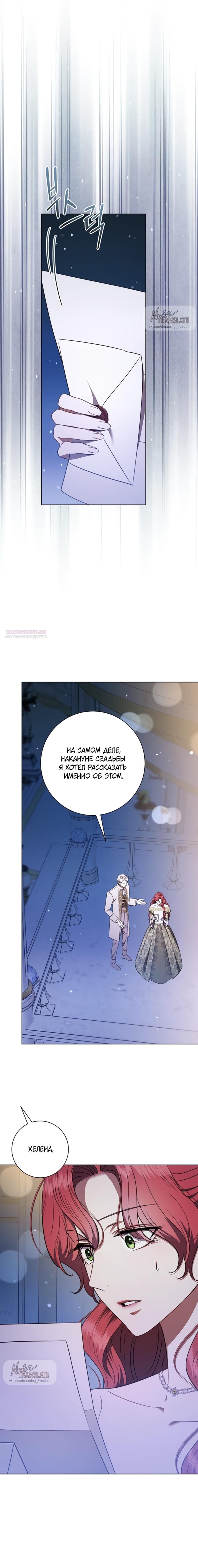 Манга Как отправить мужа в ад - Глава 37 Страница 10