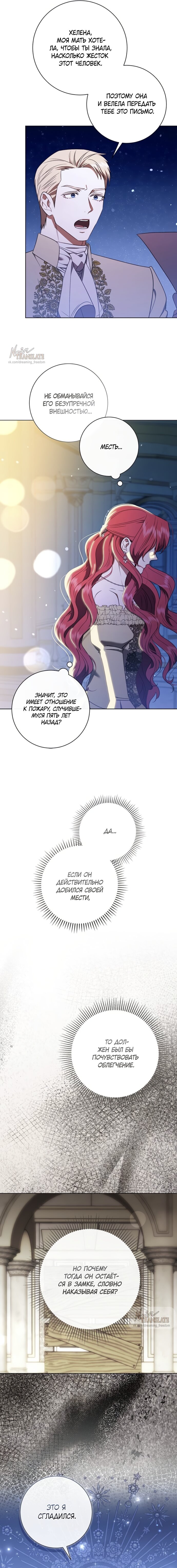 Манга Как отправить мужа в ад - Глава 37 Страница 13