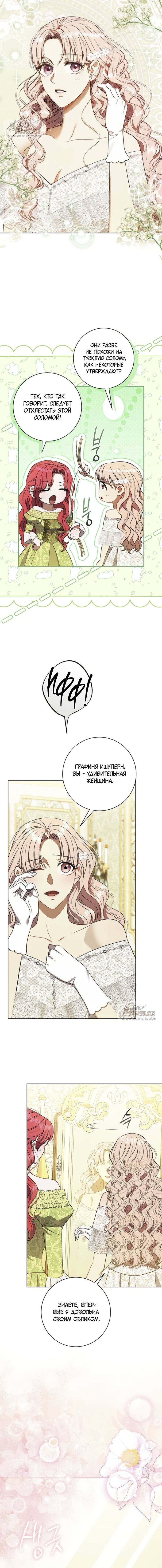 Манга Как отправить мужа в ад - Глава 37 Страница 4