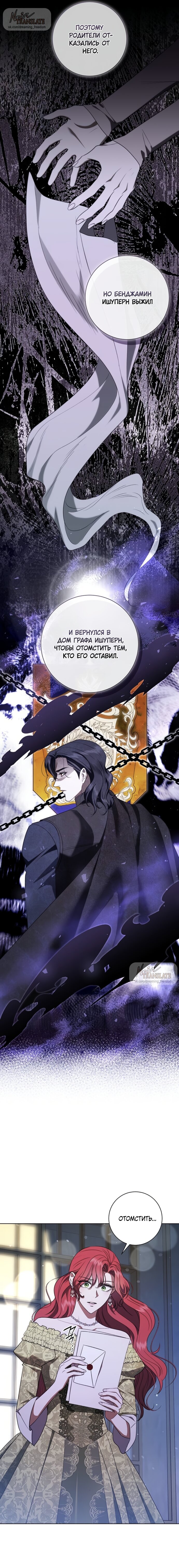 Манга Как отправить мужа в ад - Глава 37 Страница 12