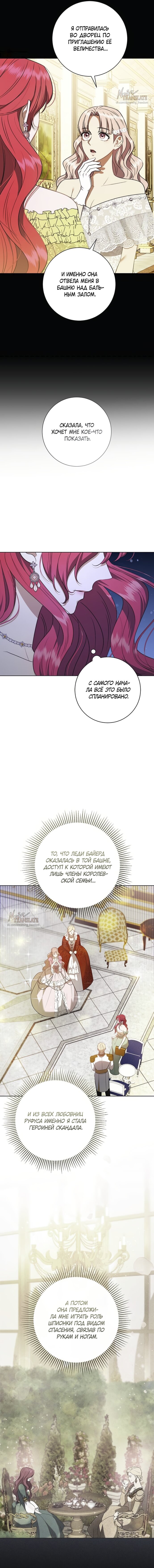 Манга Как отправить мужа в ад - Глава 37 Страница 15