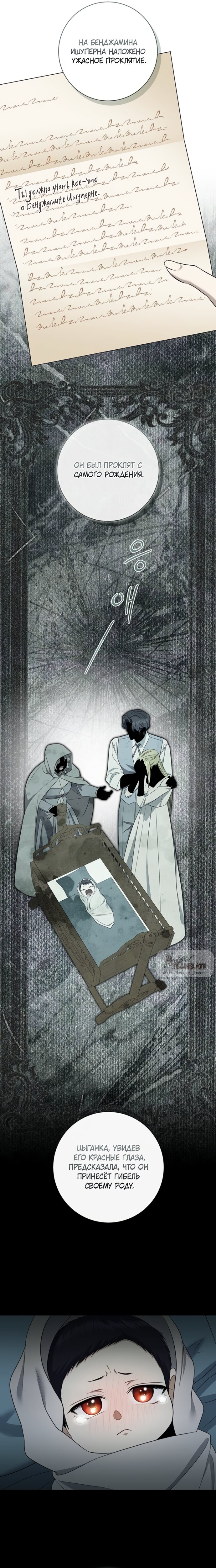 Манга Как отправить мужа в ад - Глава 37 Страница 11