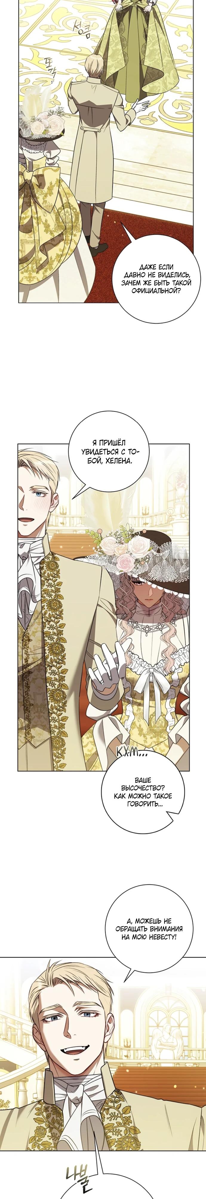 Манга Как отправить мужа в ад - Глава 36 Страница 17
