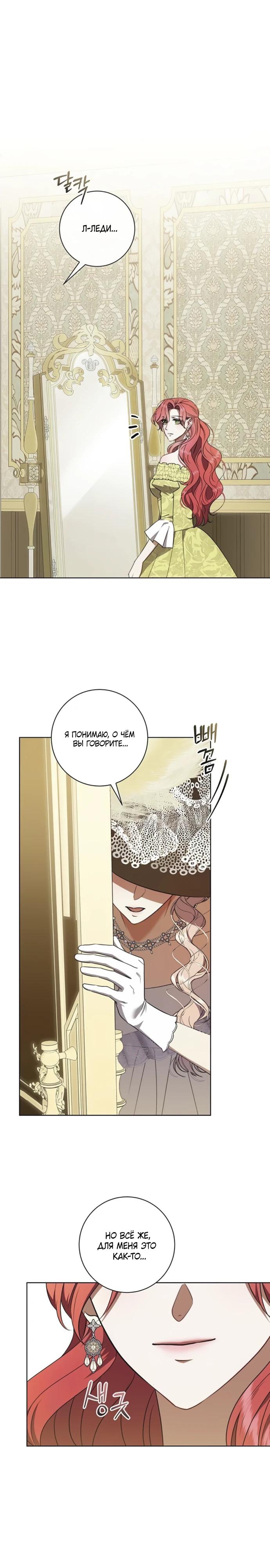 Манга Как отправить мужа в ад - Глава 36 Страница 27