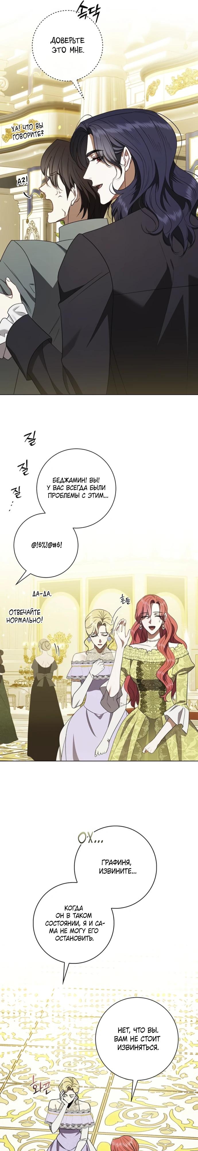 Манга Как отправить мужа в ад - Глава 36 Страница 8