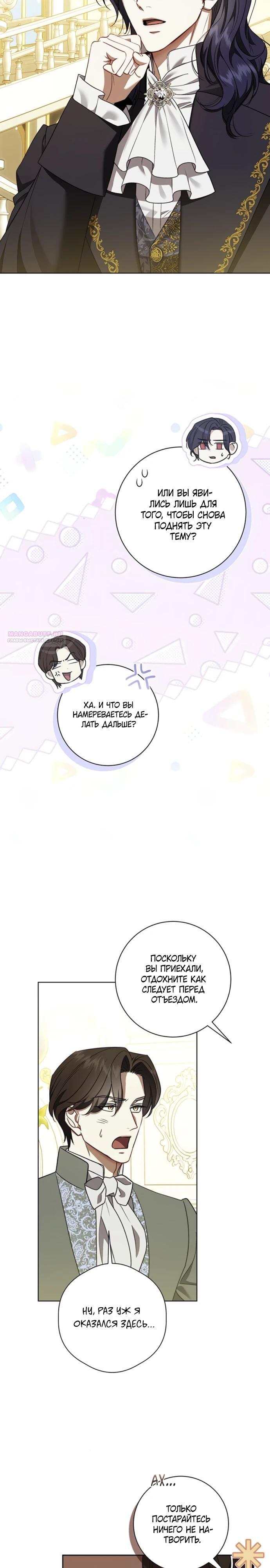 Манга Как отправить мужа в ад - Глава 36 Страница 6