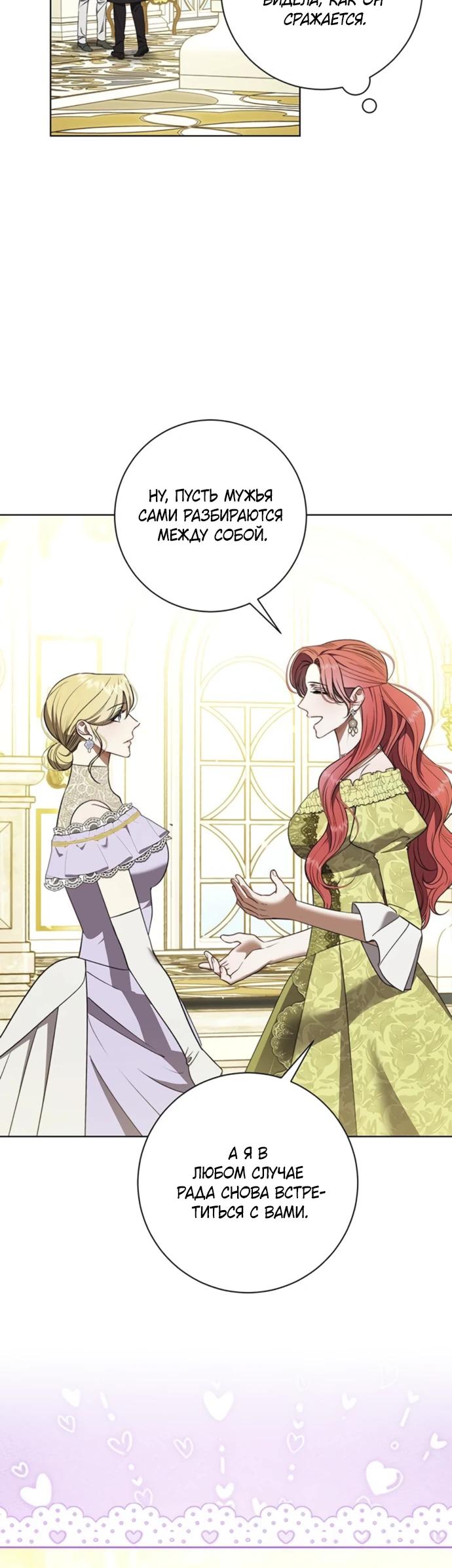 Манга Как отправить мужа в ад - Глава 36 Страница 11