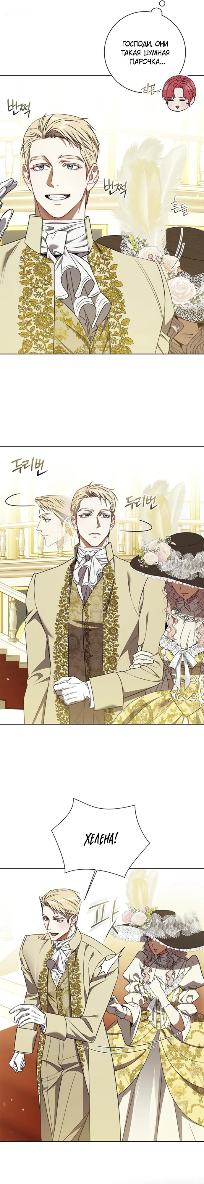 Манга Как отправить мужа в ад - Глава 36 Страница 15