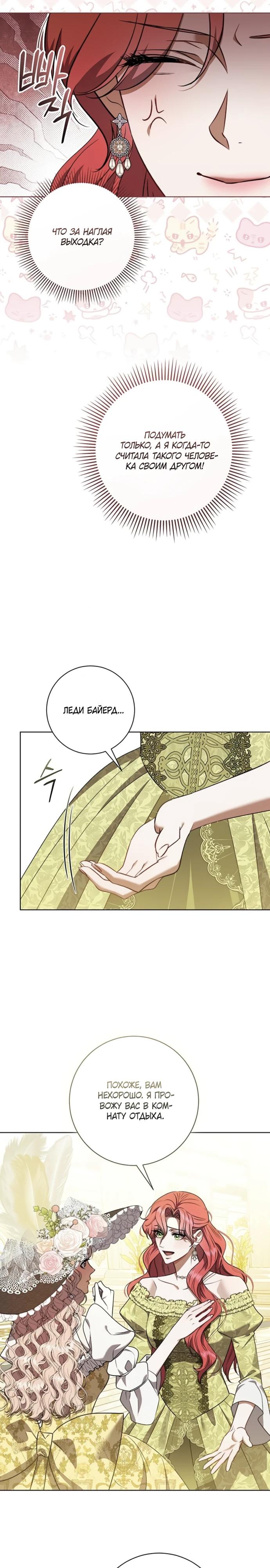 Манга Как отправить мужа в ад - Глава 36 Страница 19