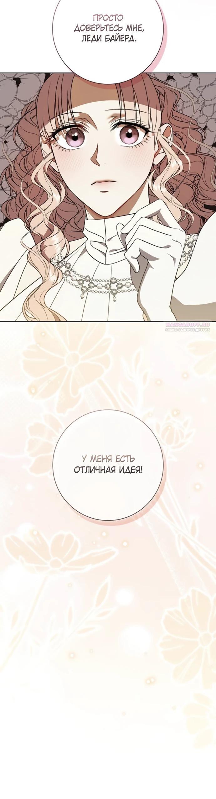 Манга Как отправить мужа в ад - Глава 36 Страница 26