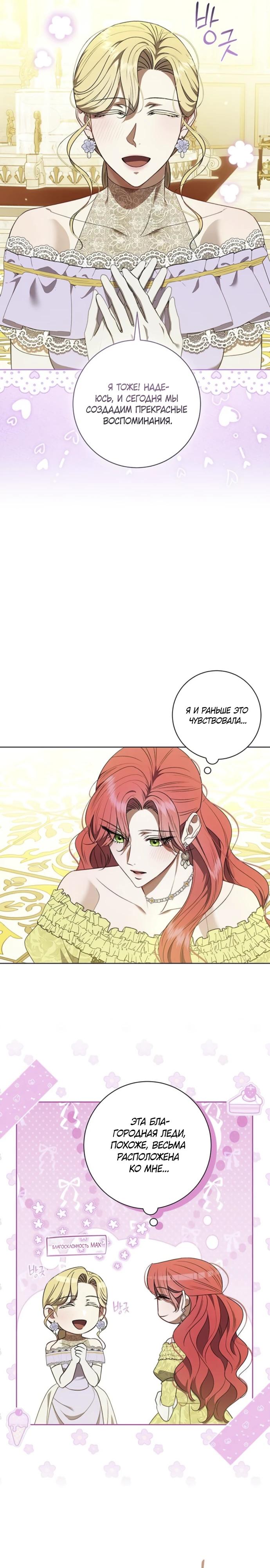 Манга Как отправить мужа в ад - Глава 36 Страница 12