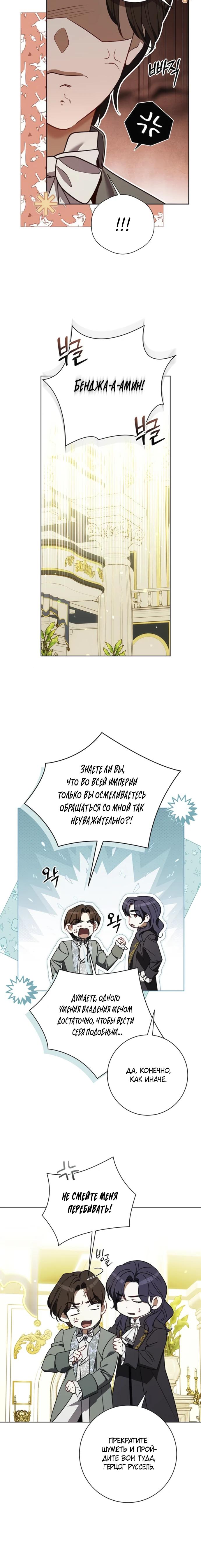 Манга Как отправить мужа в ад - Глава 36 Страница 7