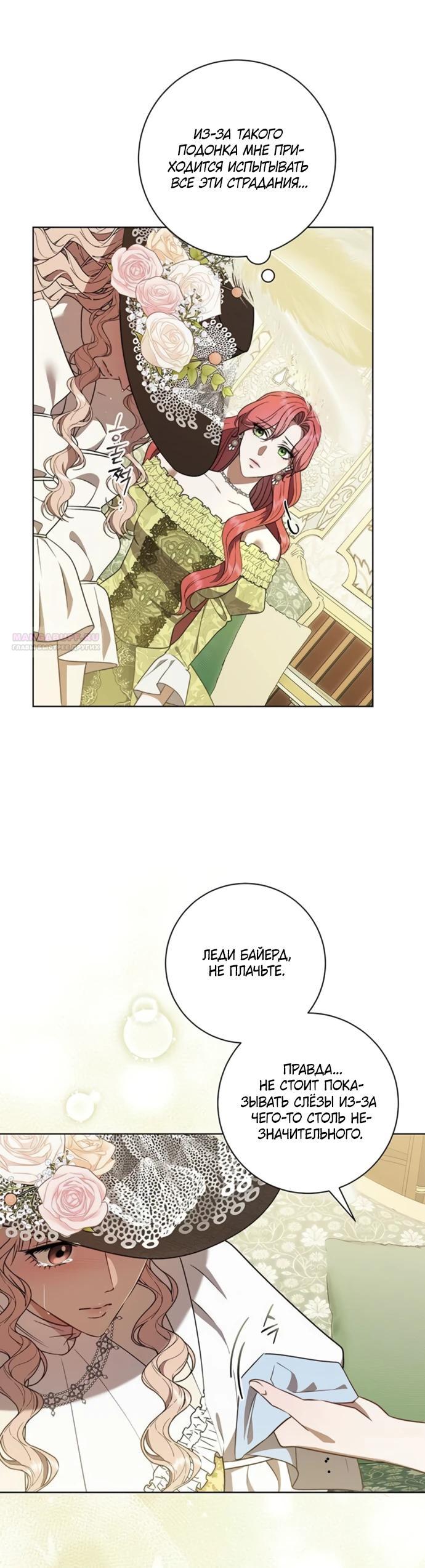 Манга Как отправить мужа в ад - Глава 36 Страница 22