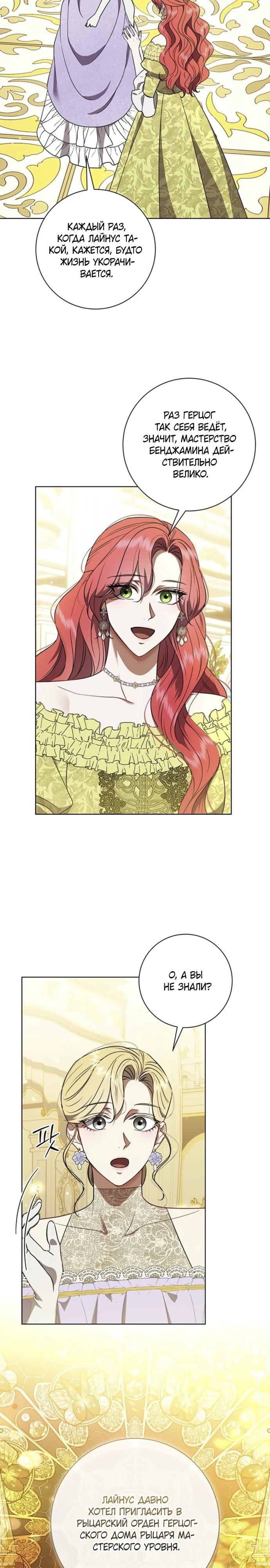 Манга Как отправить мужа в ад - Глава 36 Страница 9