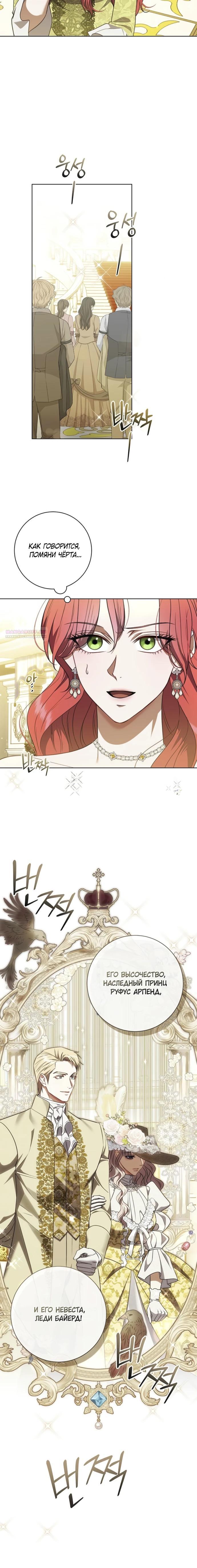 Манга Как отправить мужа в ад - Глава 36 Страница 14