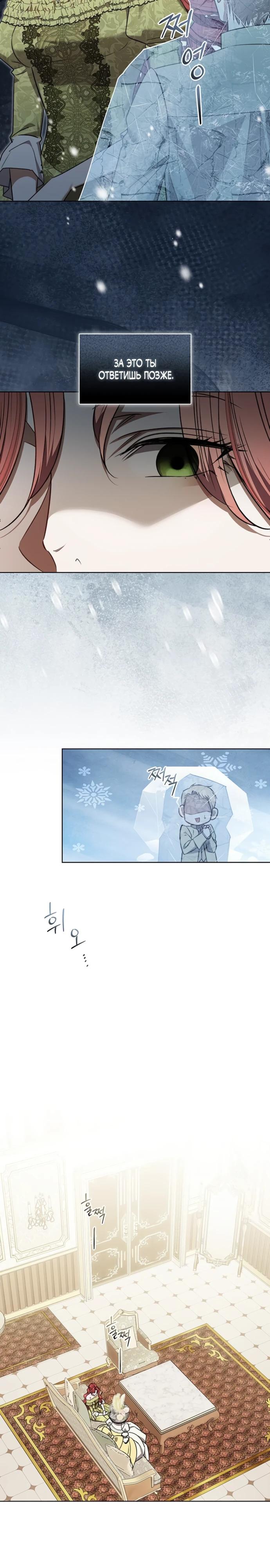 Манга Как отправить мужа в ад - Глава 36 Страница 21