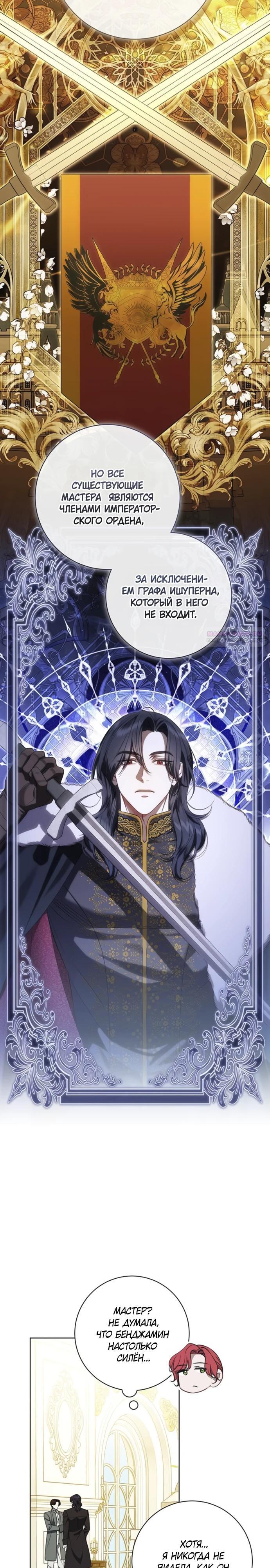 Манга Как отправить мужа в ад - Глава 36 Страница 10