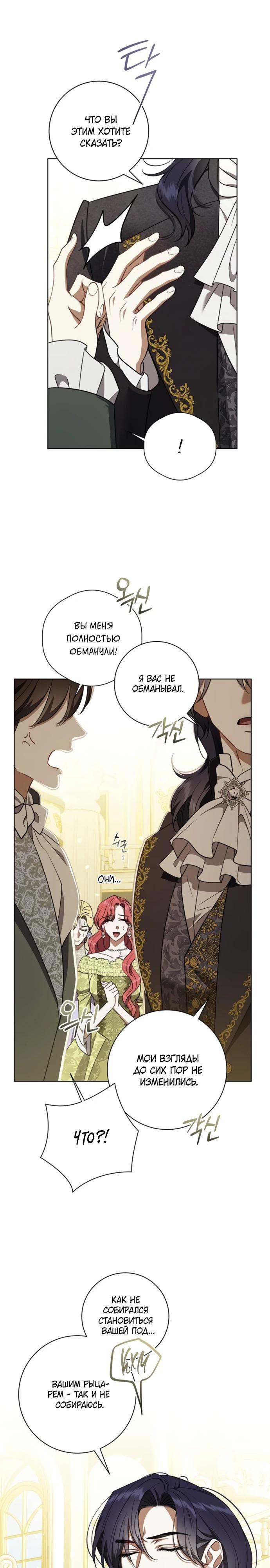 Манга Как отправить мужа в ад - Глава 36 Страница 5