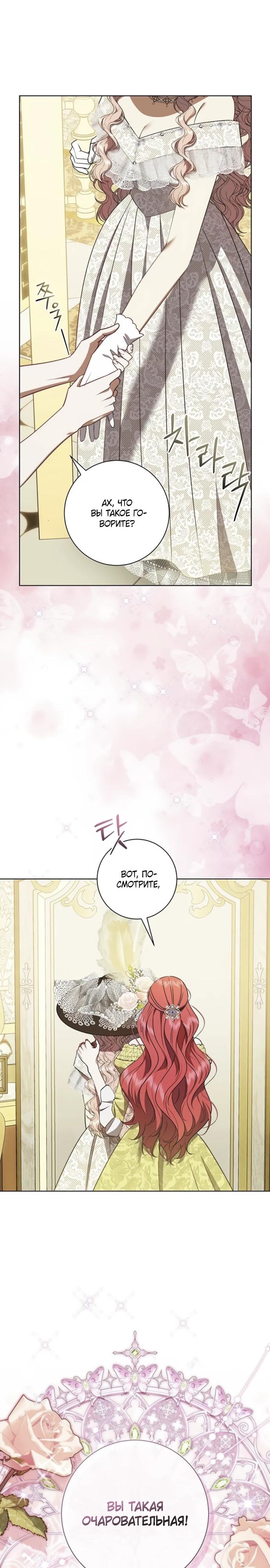 Манга Как отправить мужа в ад - Глава 36 Страница 28