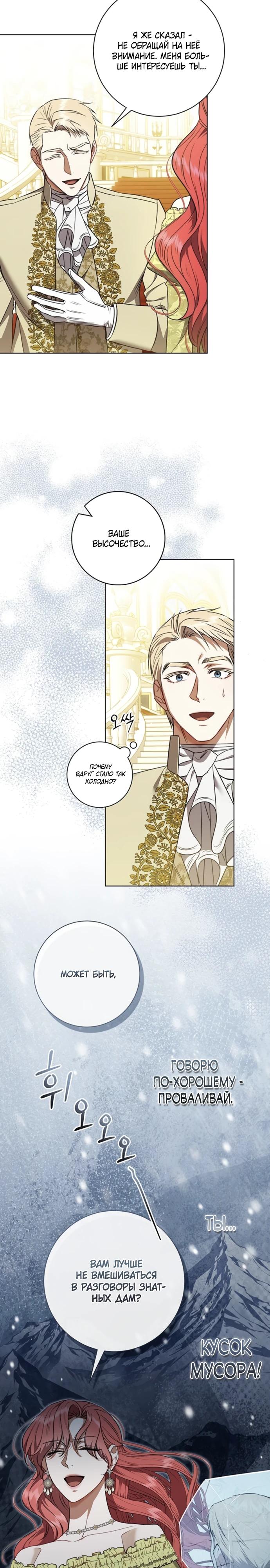 Манга Как отправить мужа в ад - Глава 36 Страница 20