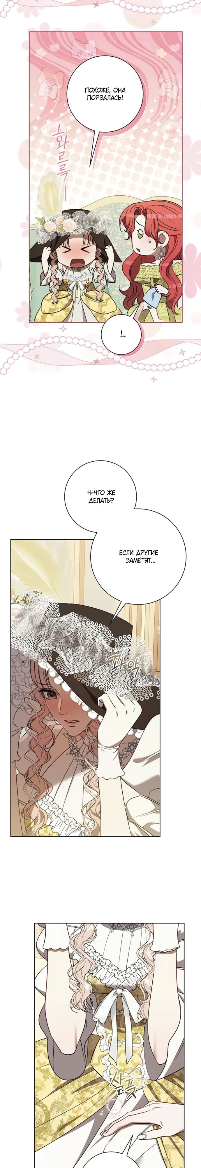 Манга Как отправить мужа в ад - Глава 36 Страница 24