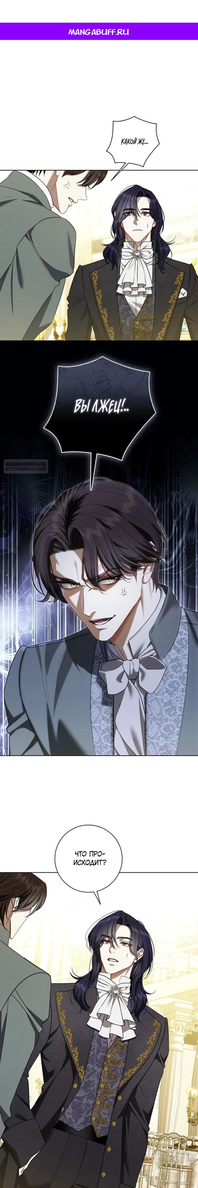 Манга Как отправить мужа в ад - Глава 36 Страница 1