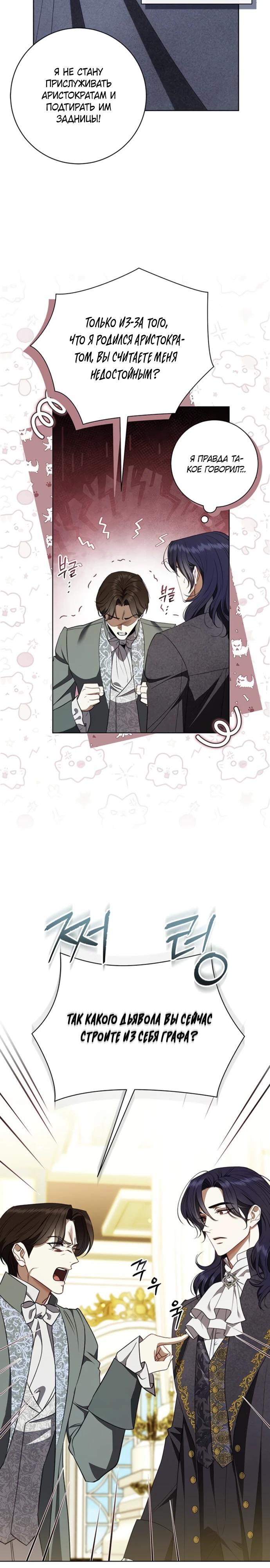 Манга Как отправить мужа в ад - Глава 36 Страница 3