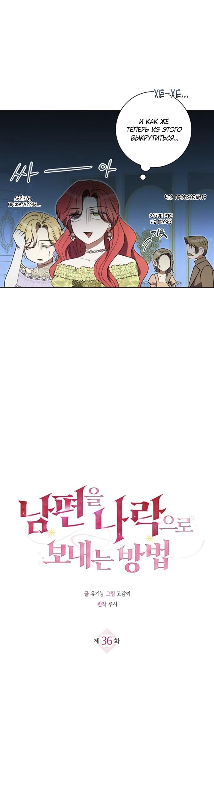 Манга Как отправить мужа в ад - Глава 36 Страница 4
