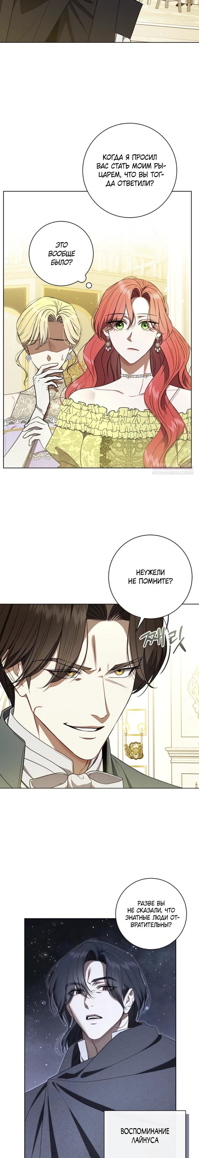 Манга Как отправить мужа в ад - Глава 36 Страница 2