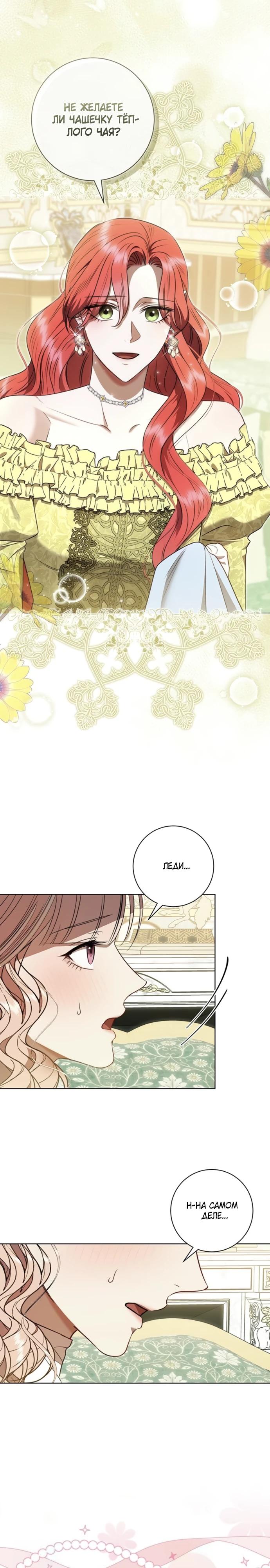 Манга Как отправить мужа в ад - Глава 36 Страница 23