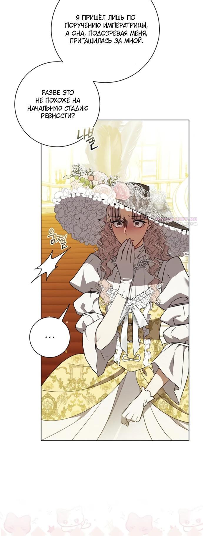 Манга Как отправить мужа в ад - Глава 36 Страница 18