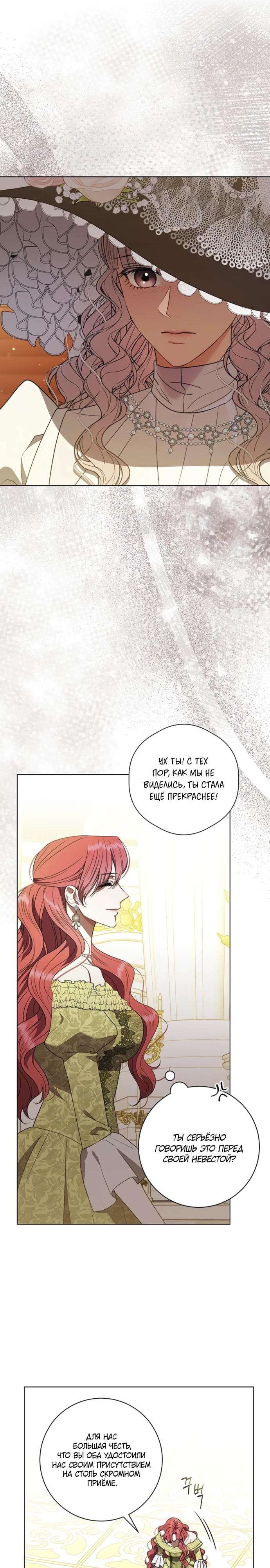 Манга Как отправить мужа в ад - Глава 36 Страница 16