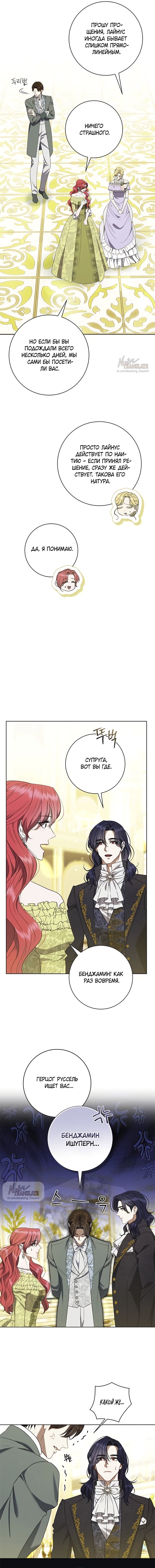 Манга Как отправить мужа в ад - Глава 35 Страница 17