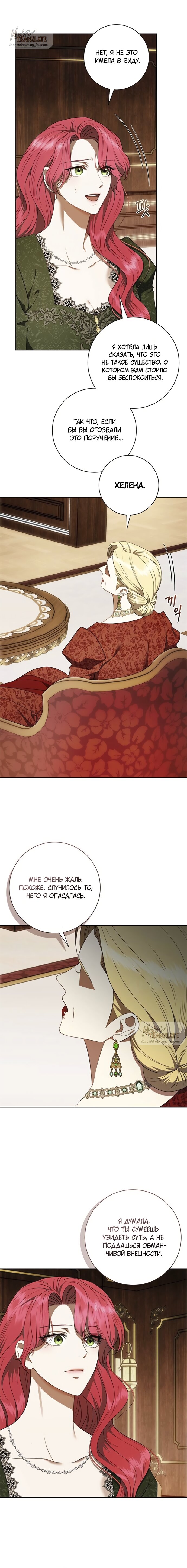 Манга Как отправить мужа в ад - Глава 35 Страница 9