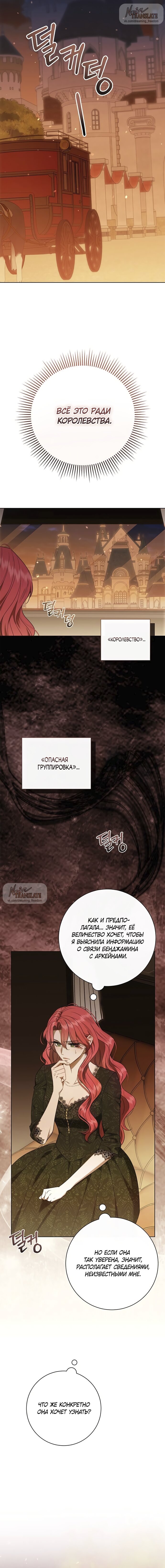 Манга Как отправить мужа в ад - Глава 35 Страница 12