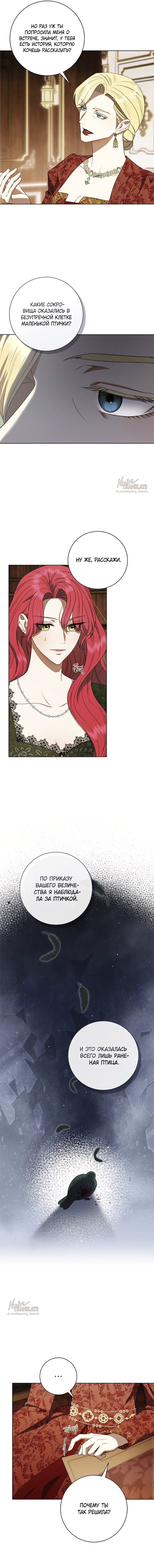 Манга Как отправить мужа в ад - Глава 35 Страница 7