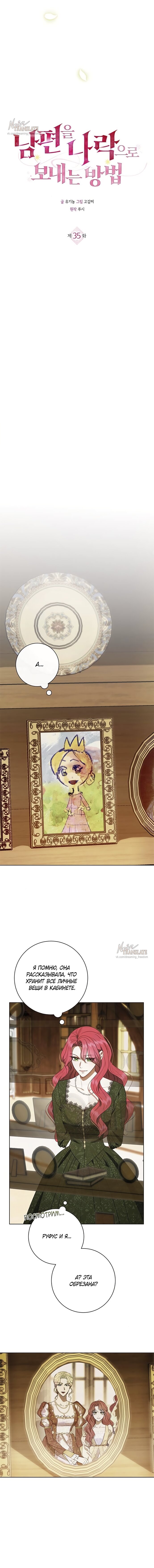 Манга Как отправить мужа в ад - Глава 35 Страница 4