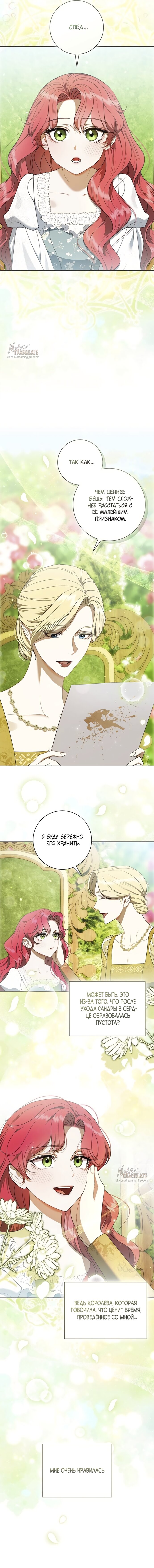 Манга Как отправить мужа в ад - Глава 35 Страница 3