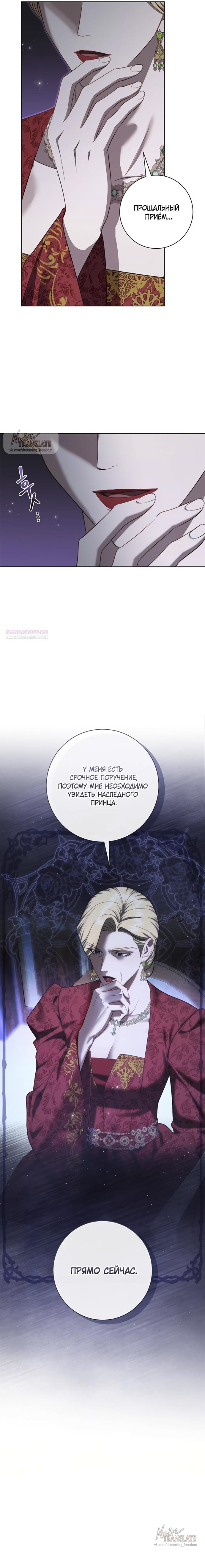 Манга Как отправить мужа в ад - Глава 35 Страница 14