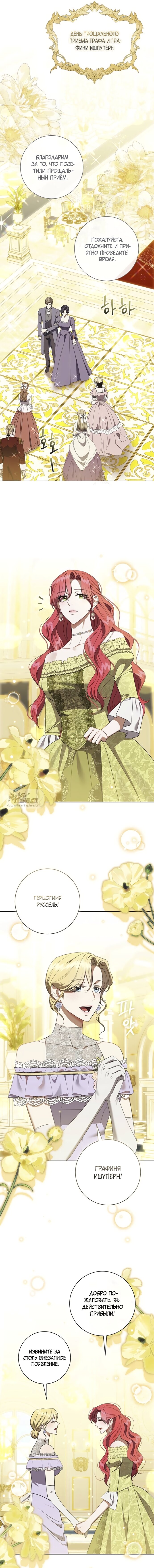 Манга Как отправить мужа в ад - Глава 35 Страница 15