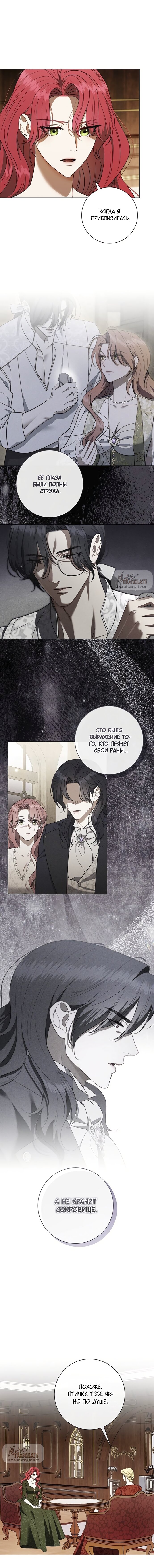 Манга Как отправить мужа в ад - Глава 35 Страница 8